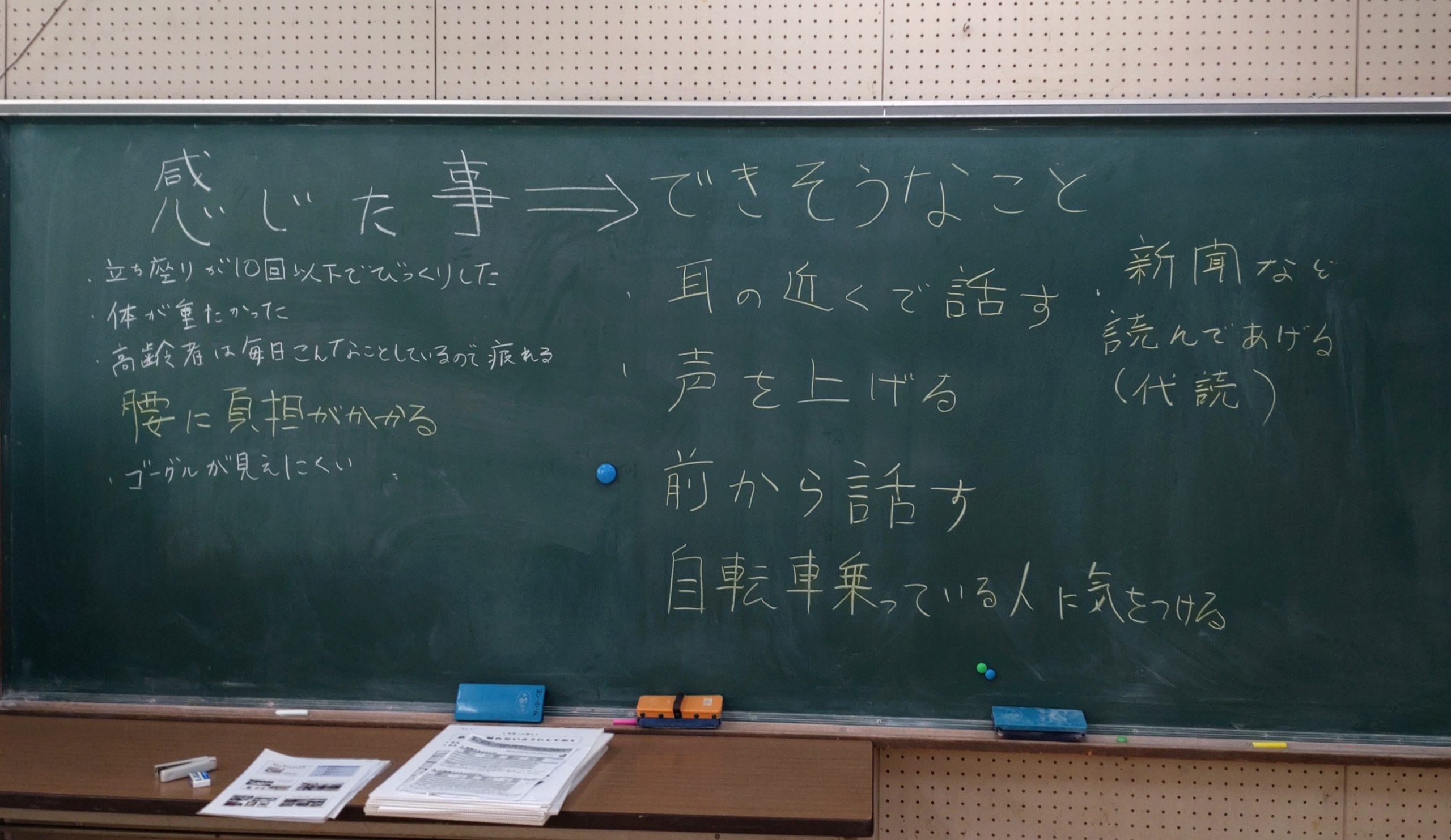 出張福祉教育(高齢者体験授業)
