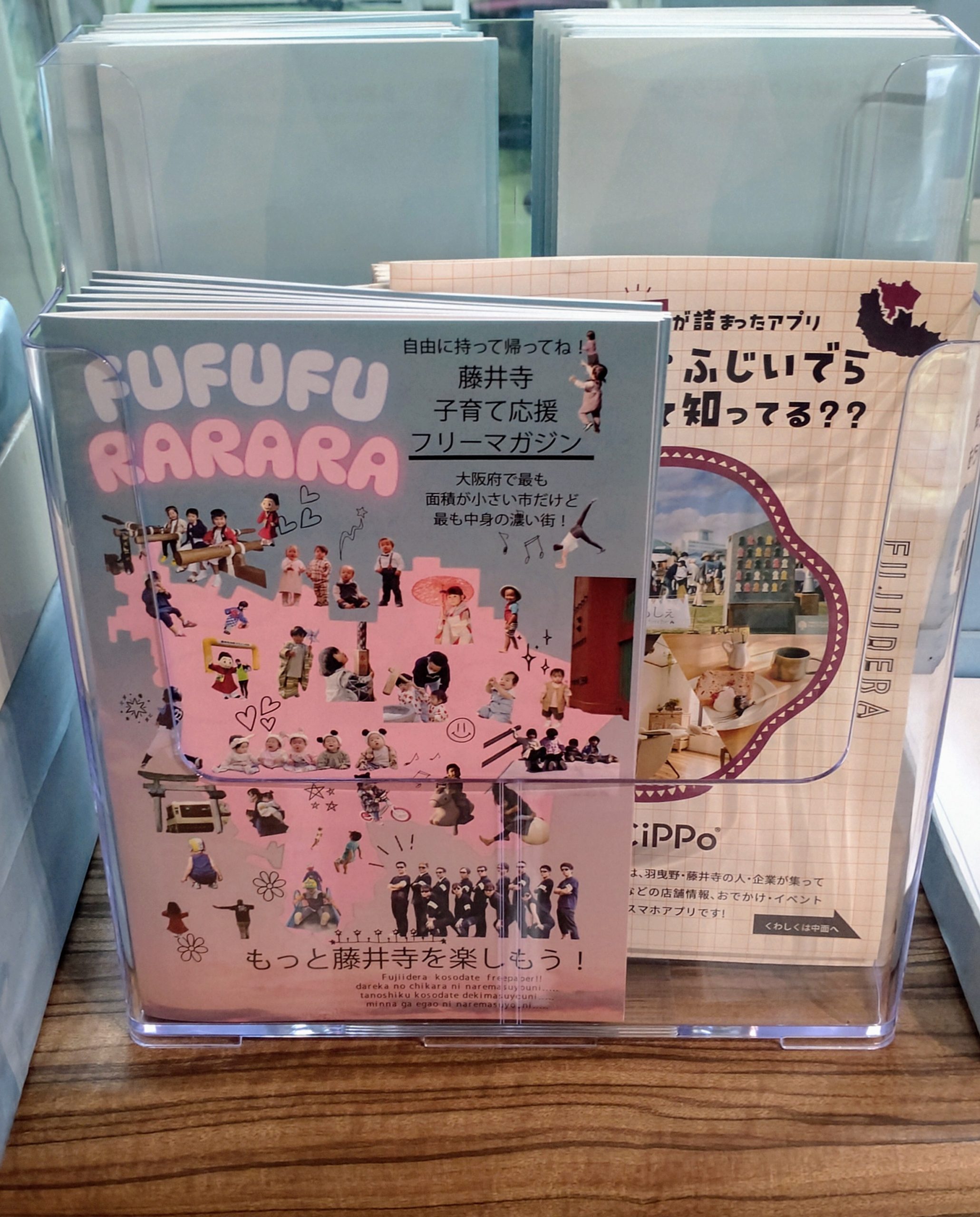 念願の藤井寺子育て応援フリーマガジンが発行『FUFUFU RARARA』が発行されました!📖