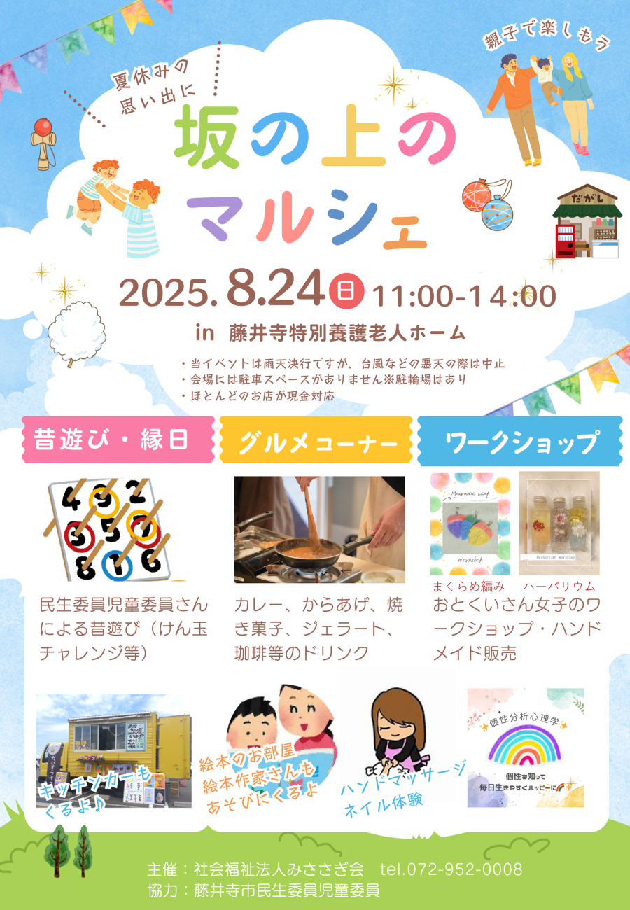 🎈地域交流イベント『坂の上のマルシェ』今年も開催します🎈