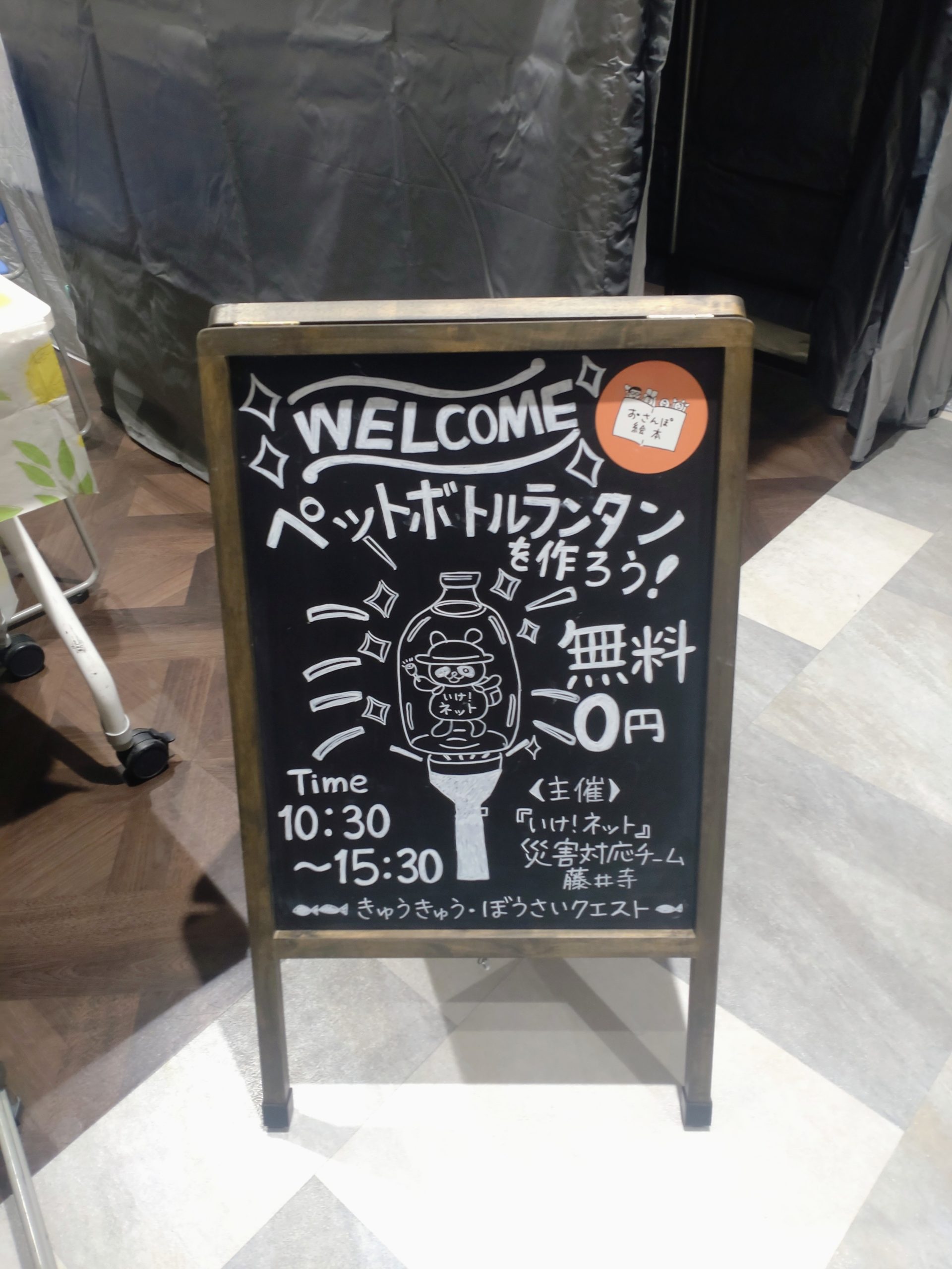 『きゅうきゅう・ぼうさいクエスト』🚒